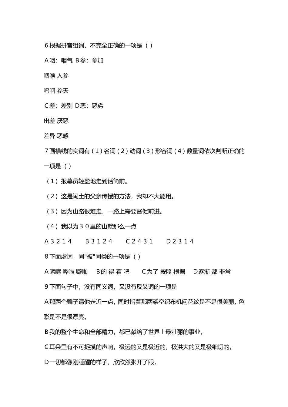 初三语文系统复习题(初一册部分)_第2页