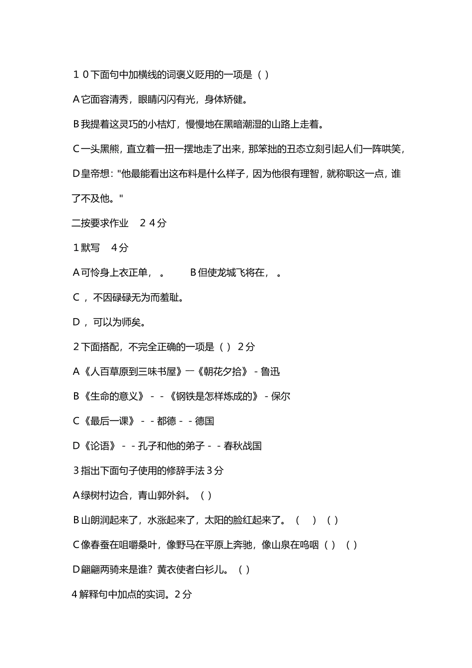 初三语文系统复习题(初一册部分)_第3页