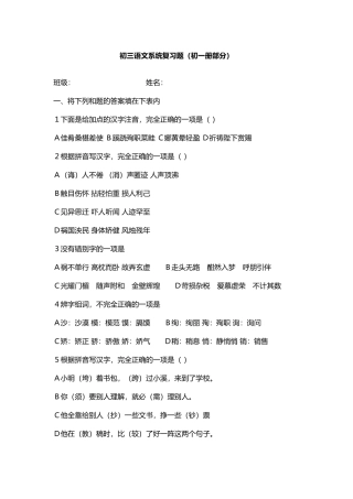 初三语文系统复习题(初一册部分)