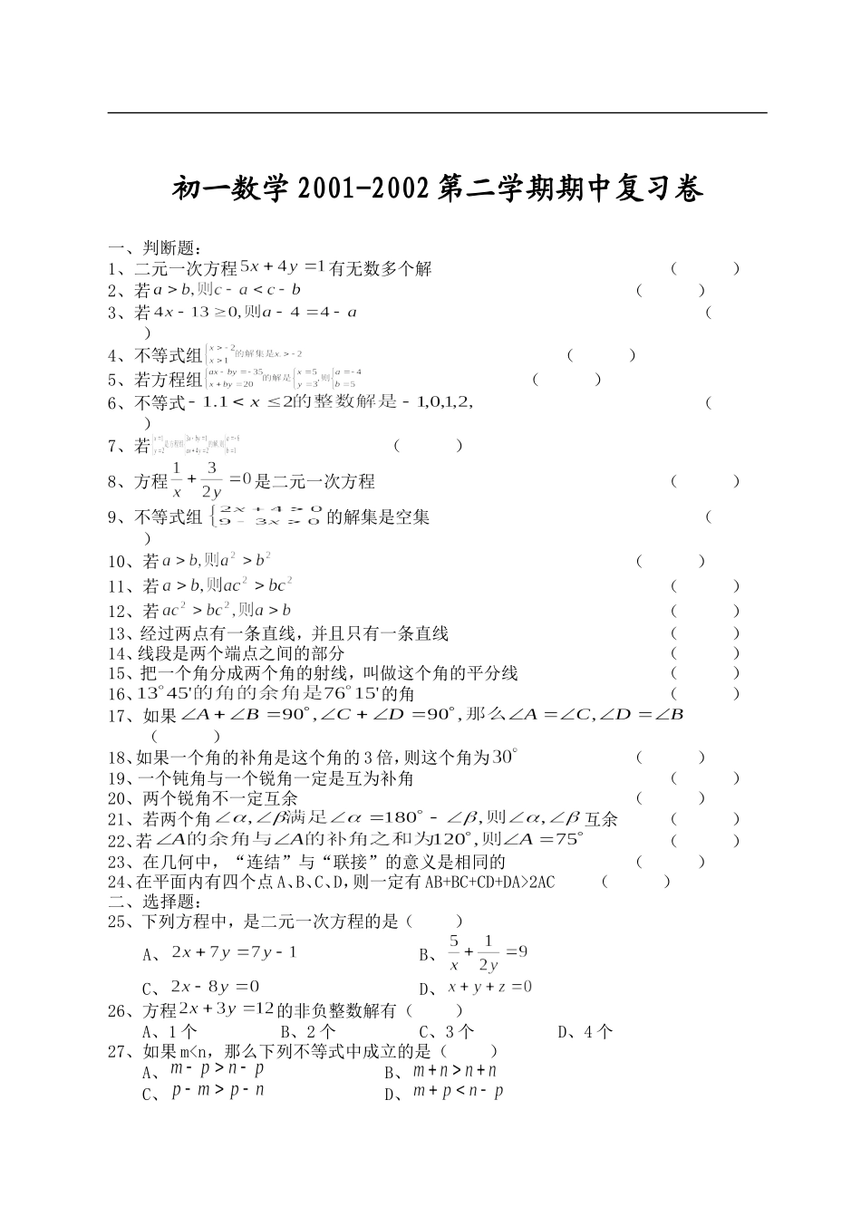 初一数学2001-2002第二学期期中复习卷_第1页