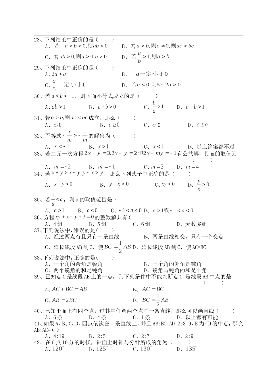 初一数学2001-2002第二学期期中复习卷_第2页