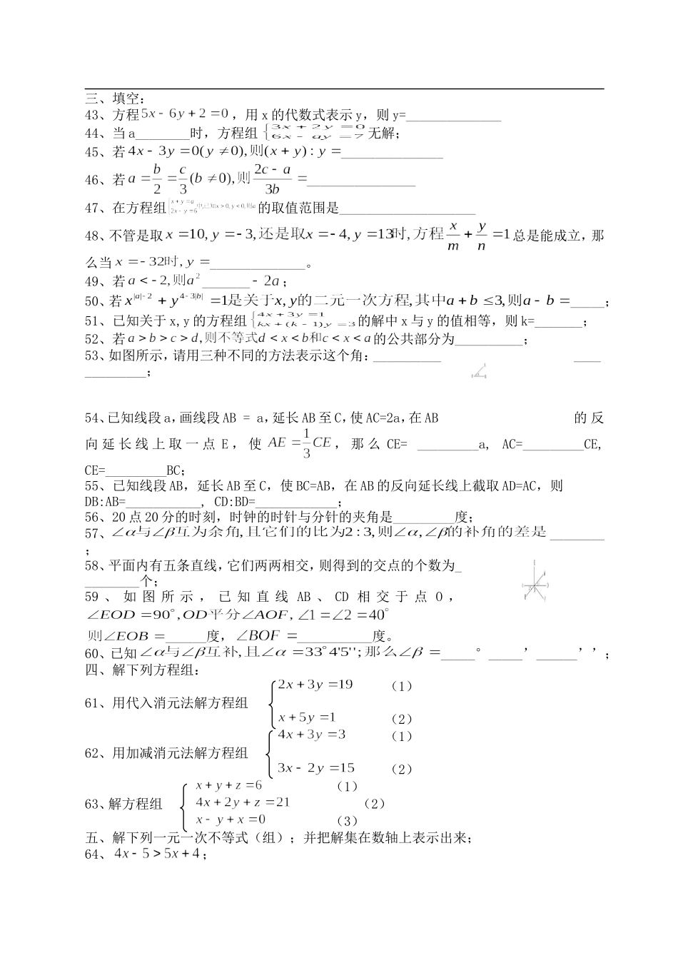 初一数学2001-2002第二学期期中复习卷_第3页