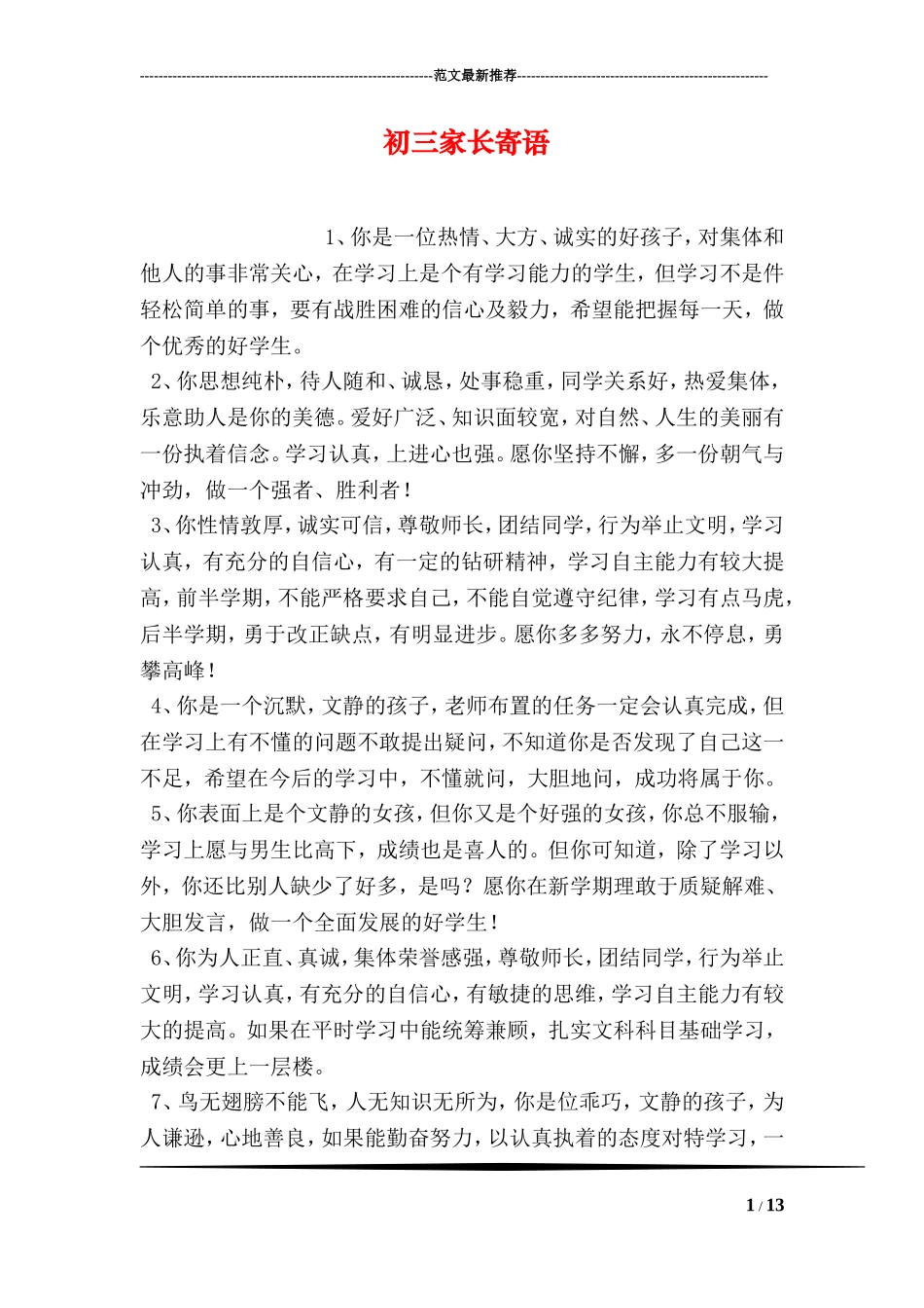 初三家长寄语_第1页