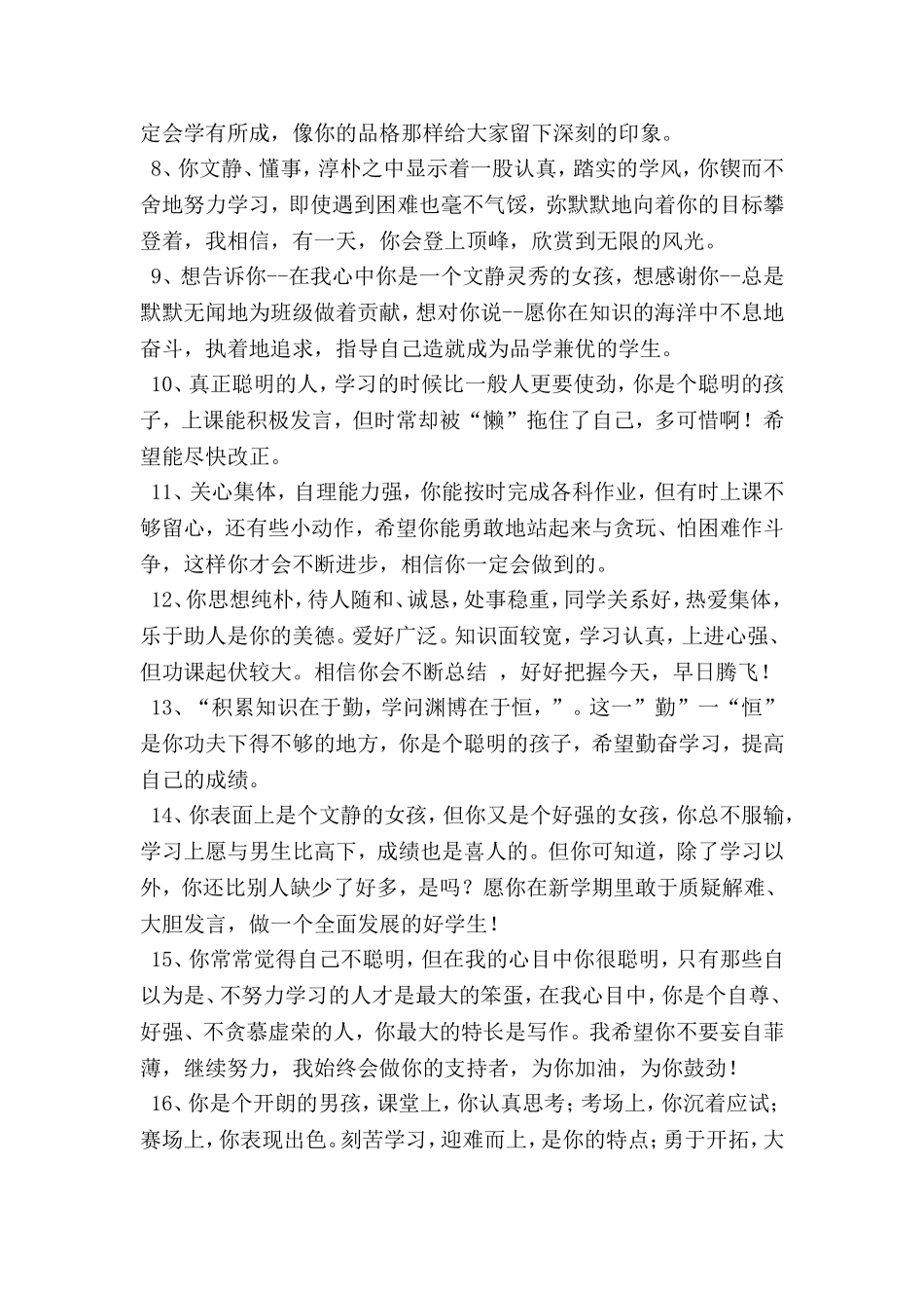 初三家长寄语_第2页