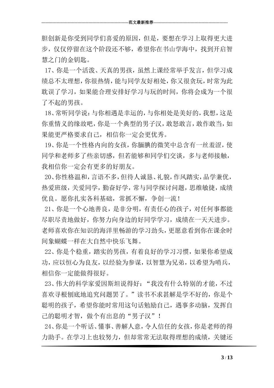 初三家长寄语_第3页