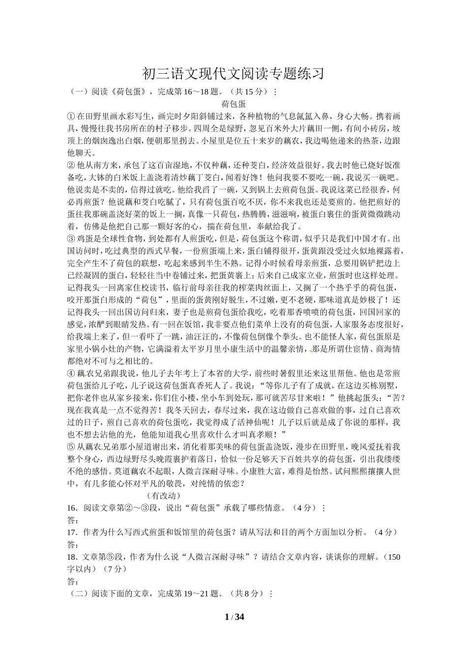 初三语文现代文阅读专题练习_第1页