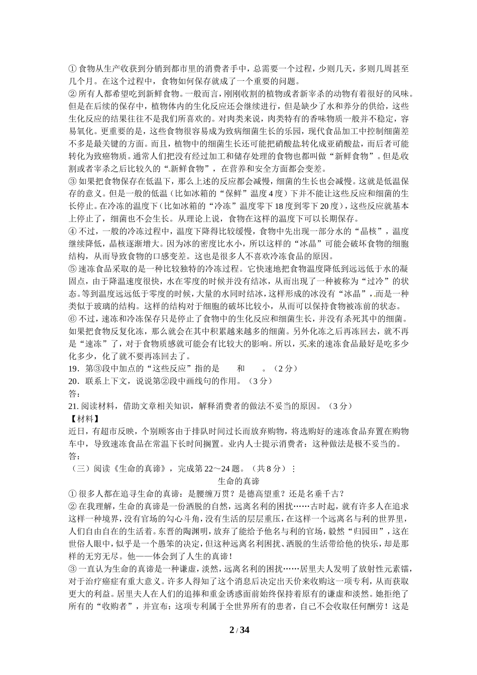 初三语文现代文阅读专题练习_第2页
