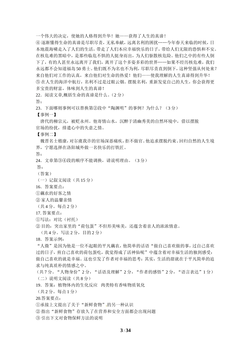 初三语文现代文阅读专题练习_第3页