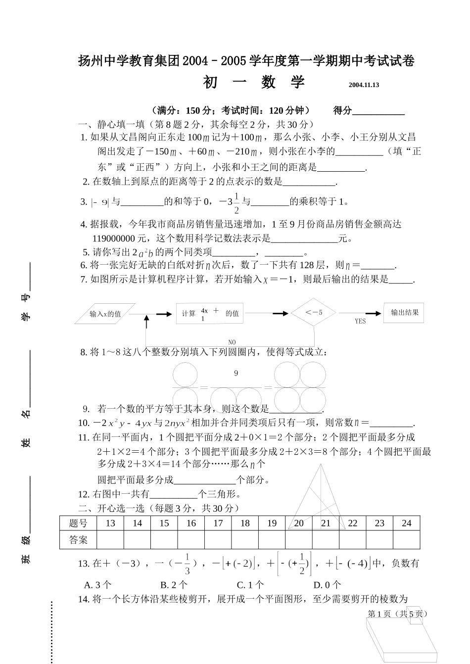 初一数学2004_第1页