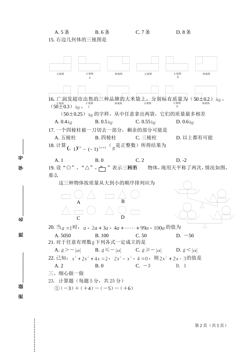 初一数学2004_第2页