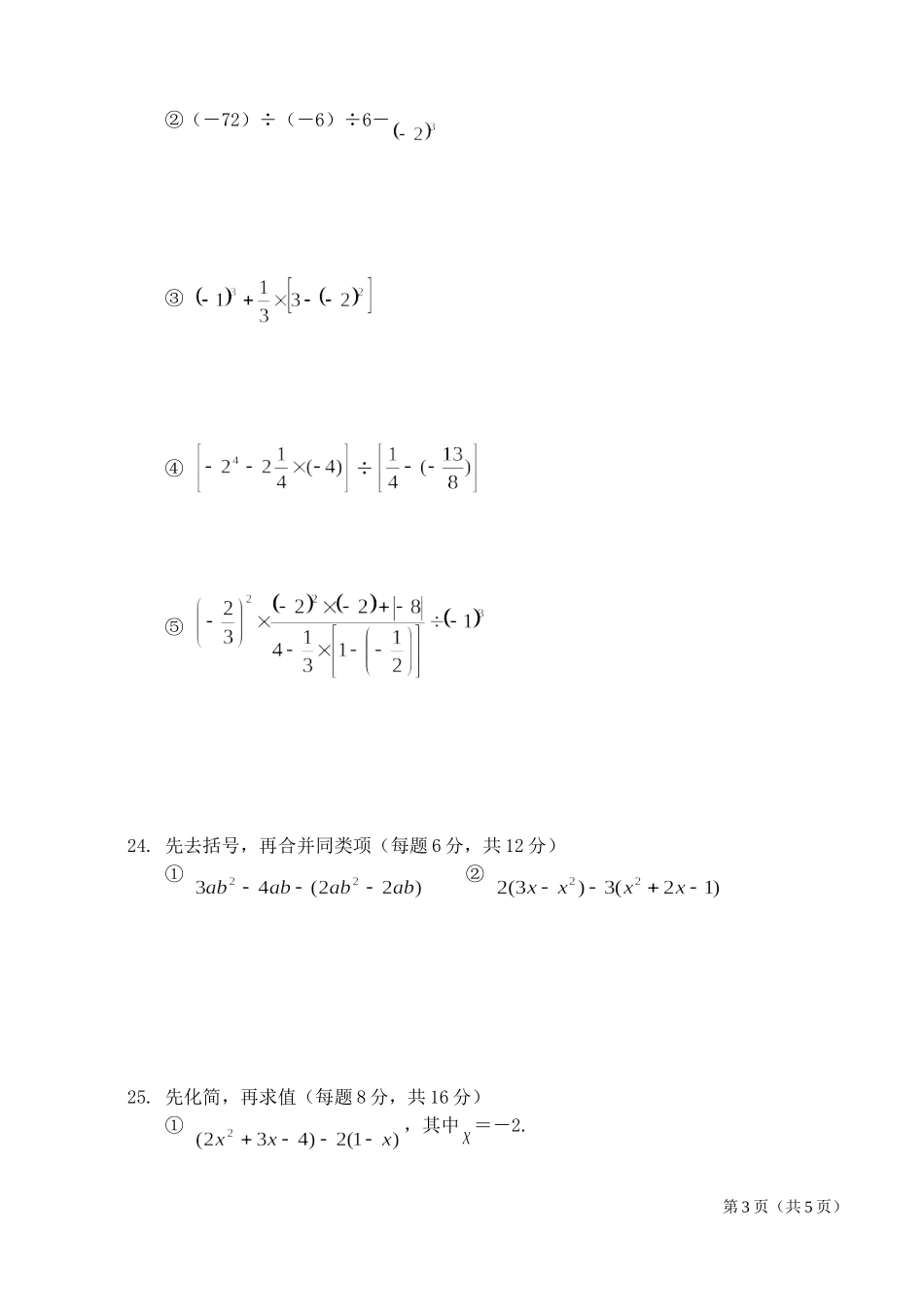 初一数学2004_第3页