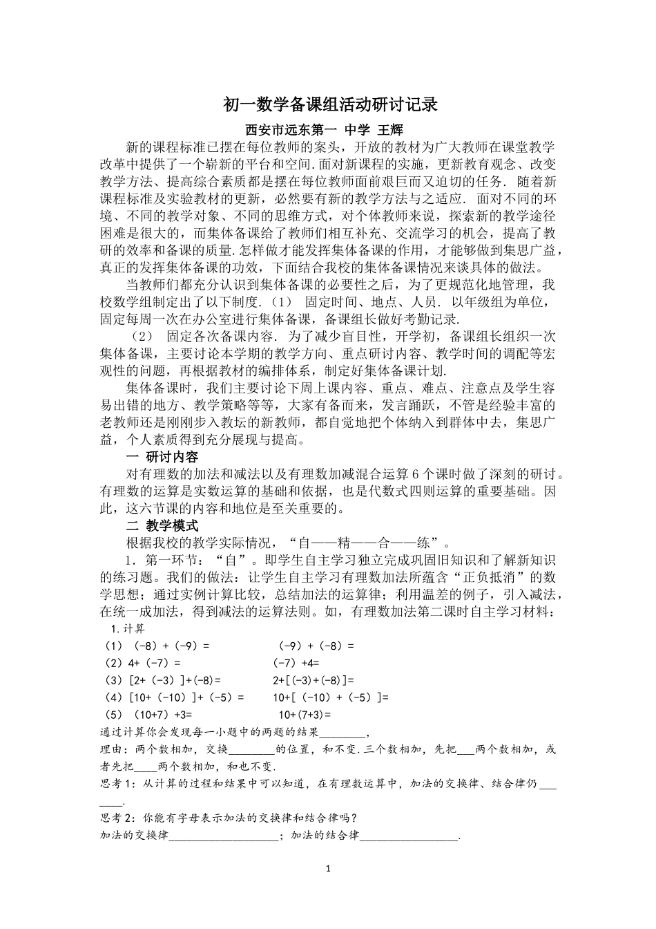 初一数学备课组活动研讨纪实_第1页