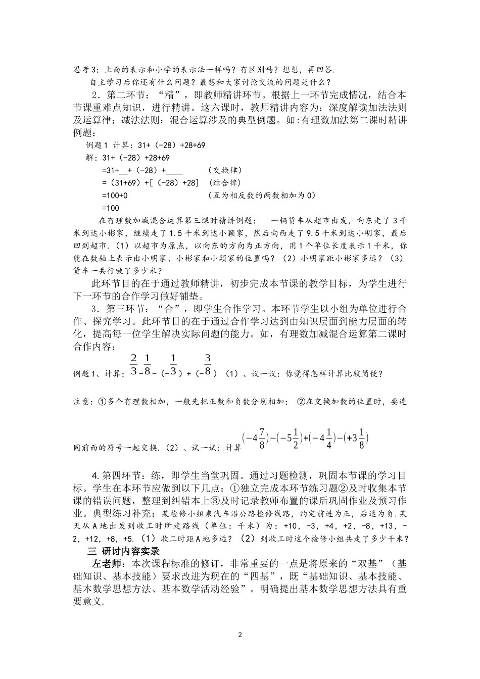 初一数学备课组活动研讨纪实_第2页