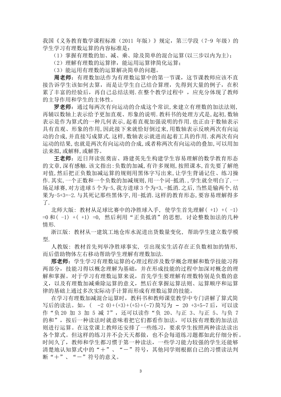 初一数学备课组活动研讨纪实_第3页