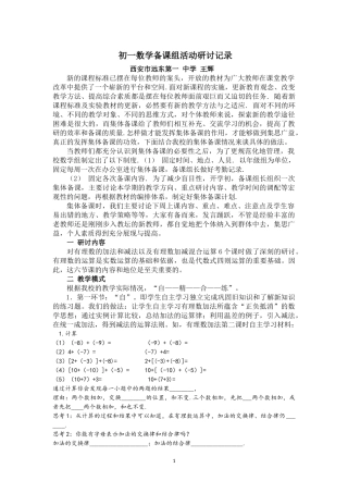初一数学备课组活动研讨纪实