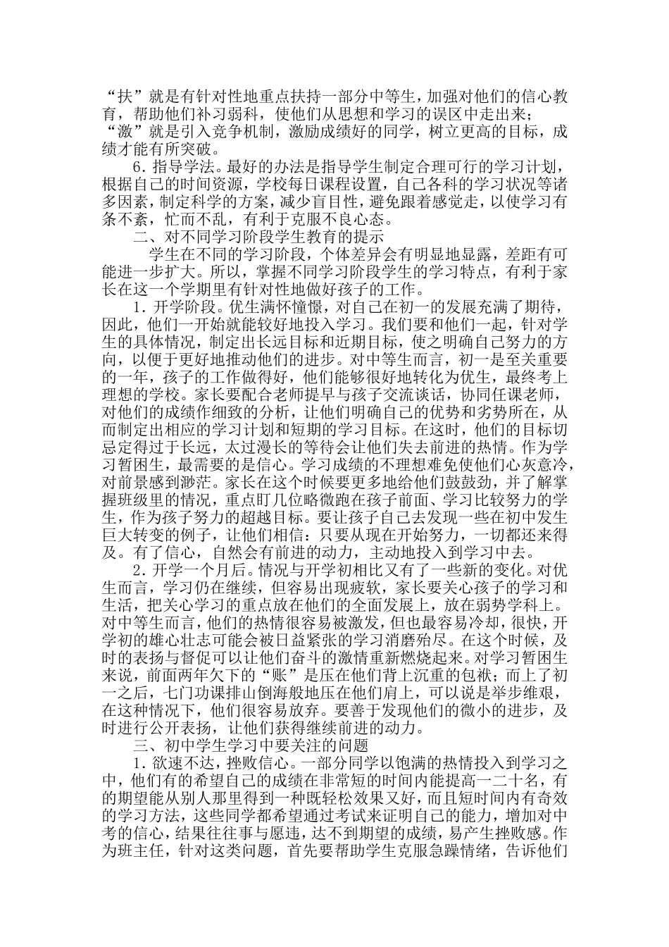 初三家长学校班主任文其村发言稿_第2页