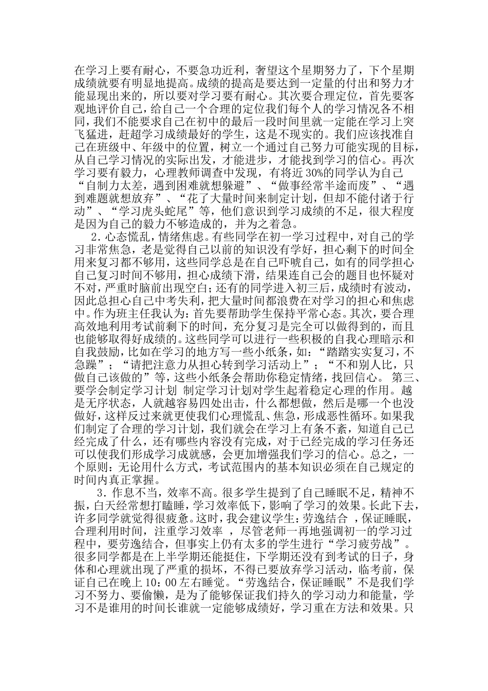 初三家长学校班主任文其村发言稿_第3页