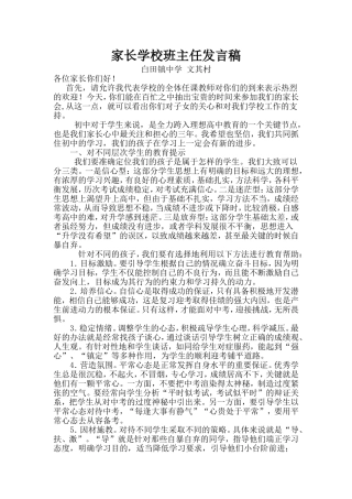 初三家长学校班主任文其村发言稿
