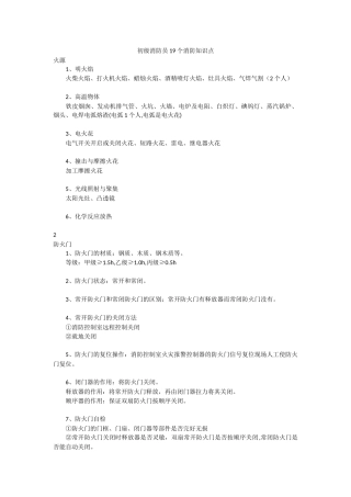 初级消防员19个消防知识点