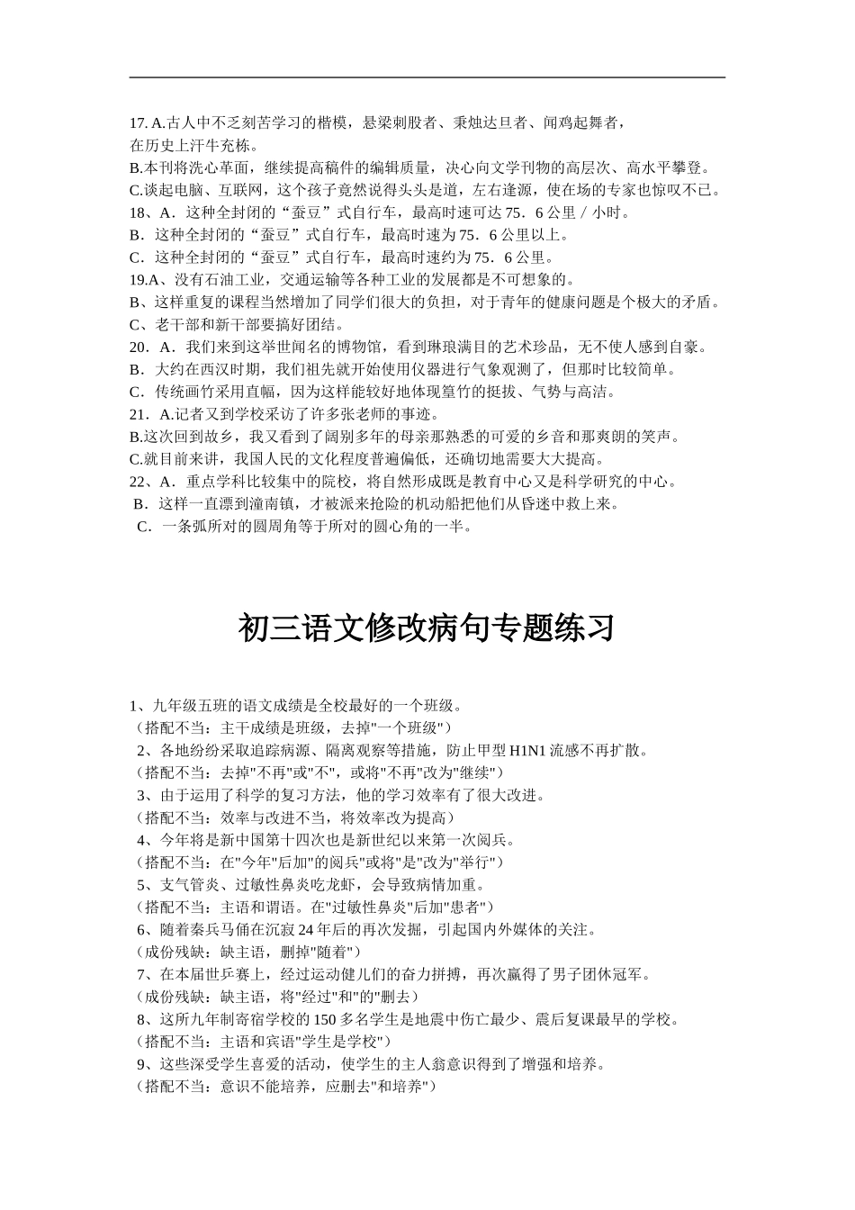 初三语文修改病句专题练习_第2页
