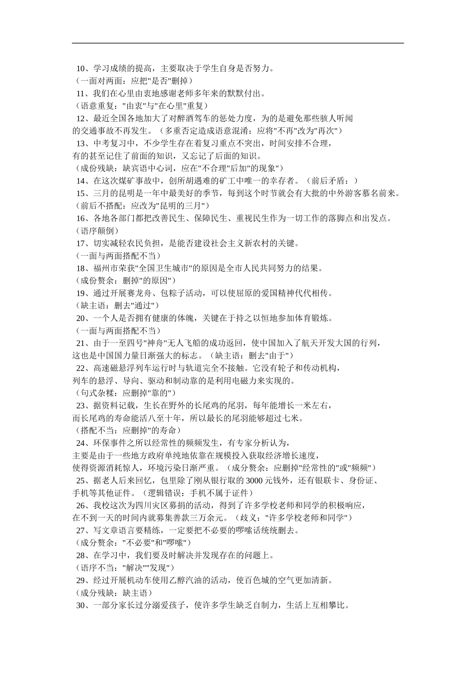 初三语文修改病句专题练习_第3页