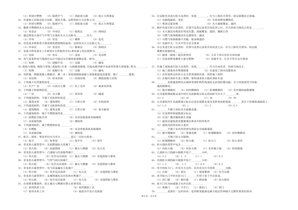 初级消防员考试---练习题_第2页