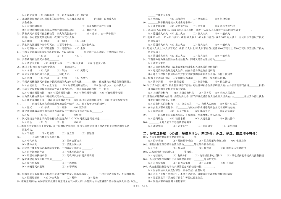 初级消防员考试---练习题_第3页