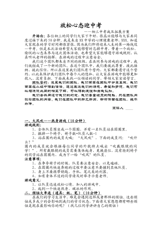 初三减压团体训练方案