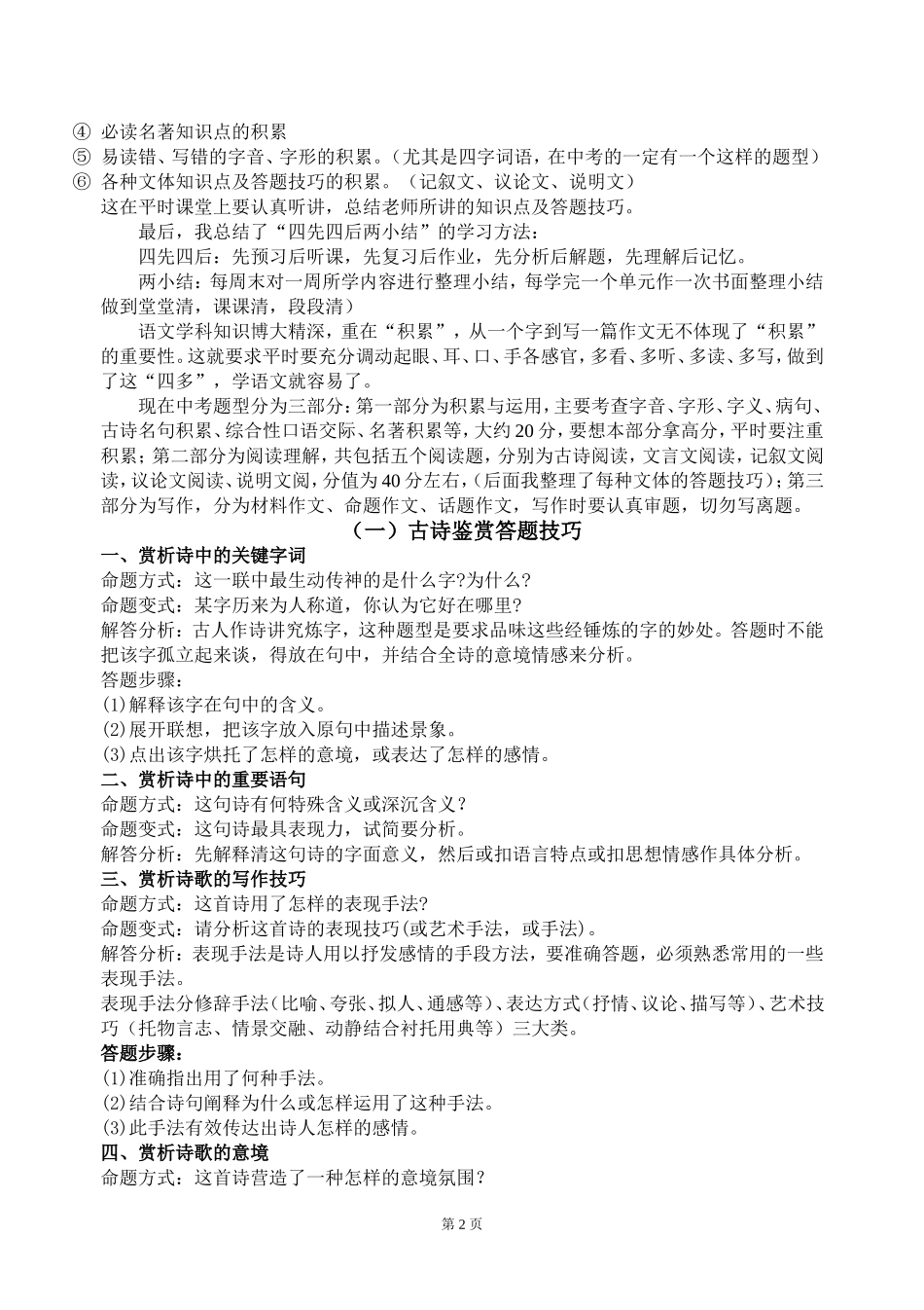 初三语文学习方法指导_第2页