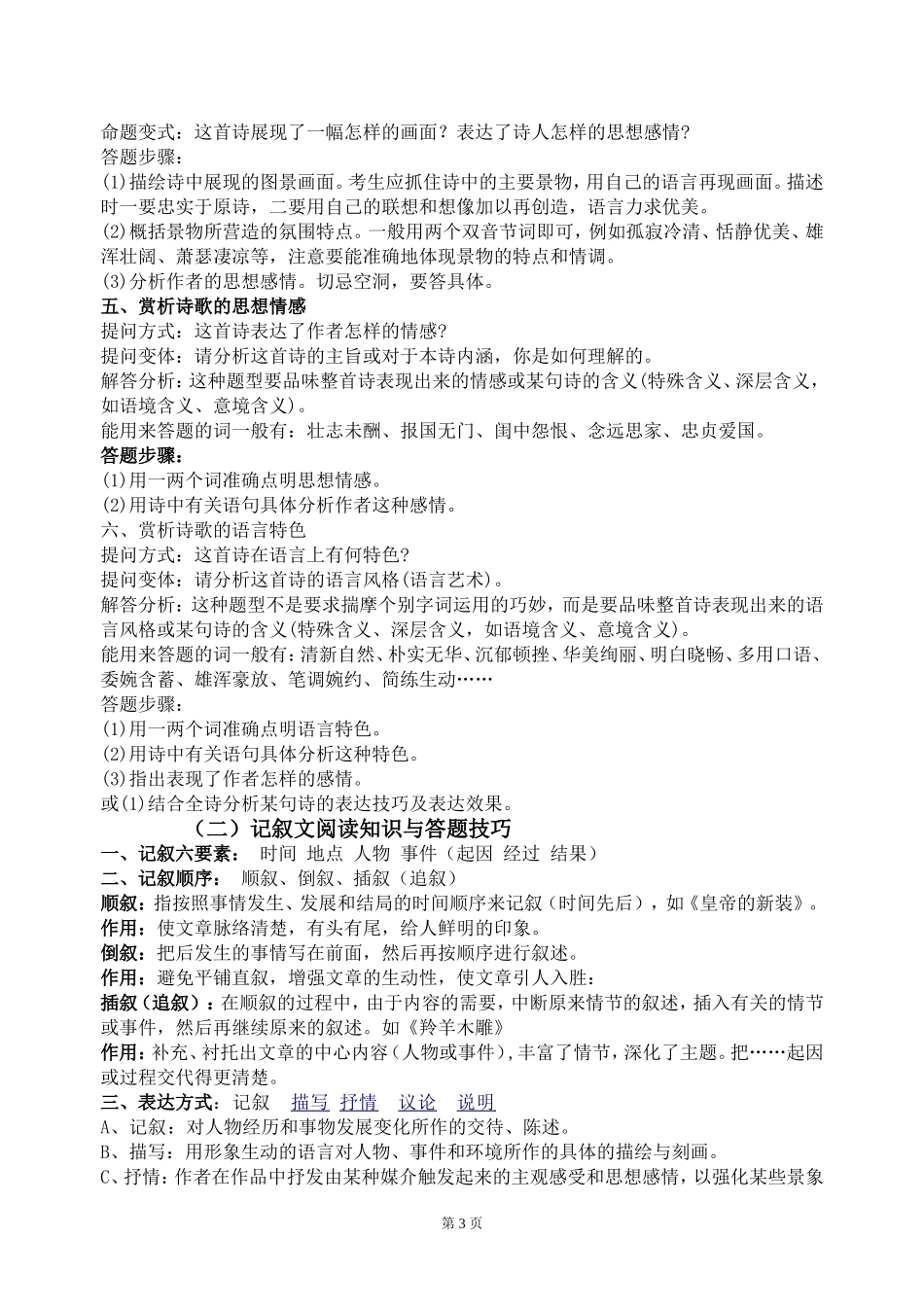 初三语文学习方法指导_第3页