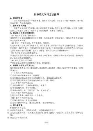 初三语文学习方法指导