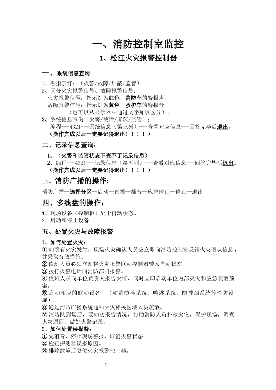 初级消防员考试实操汇总(2017年3月)_第1页