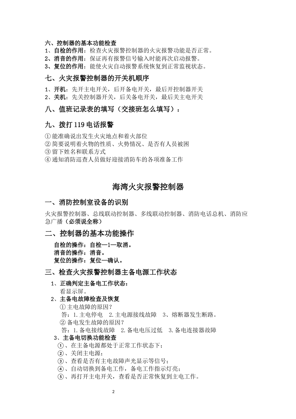 初级消防员考试实操汇总(2017年3月)_第2页