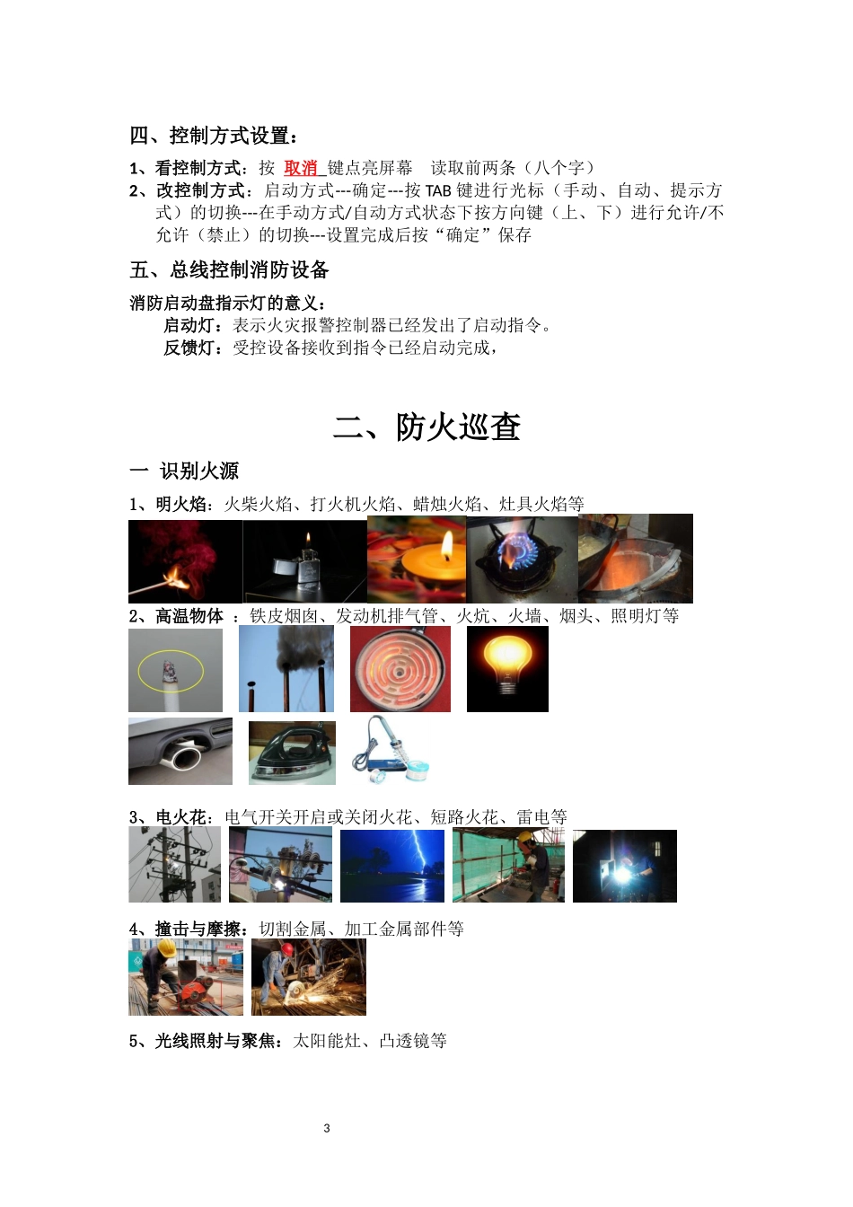 初级消防员考试实操汇总(2017年3月)_第3页