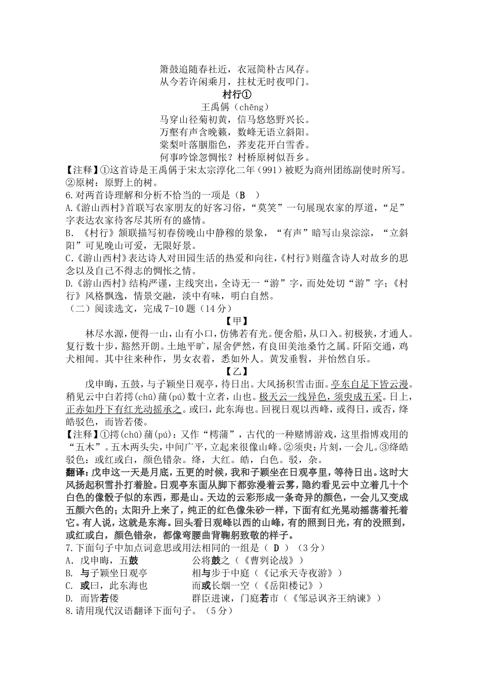 初三语文一模题带答案_第2页