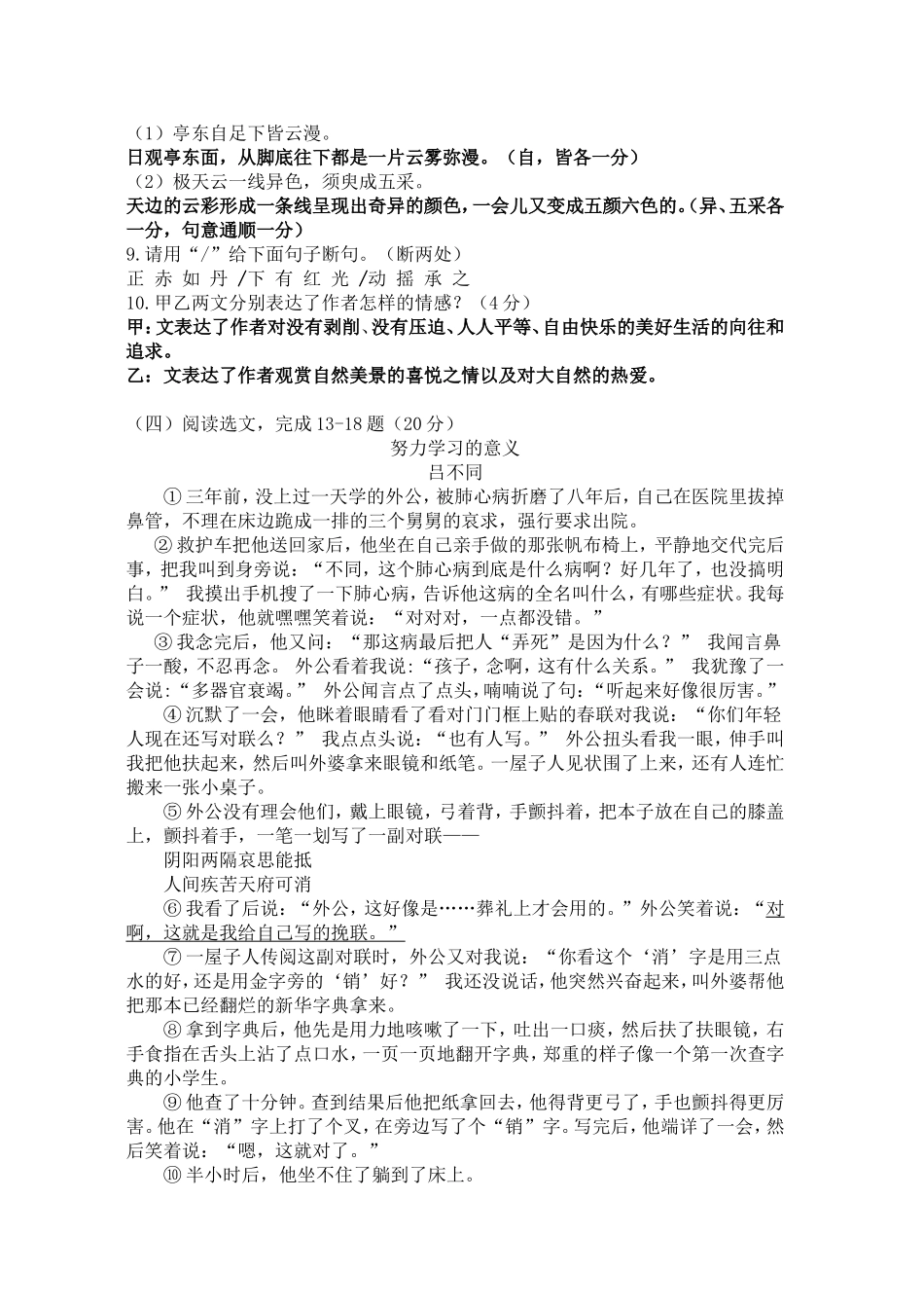 初三语文一模题带答案_第3页