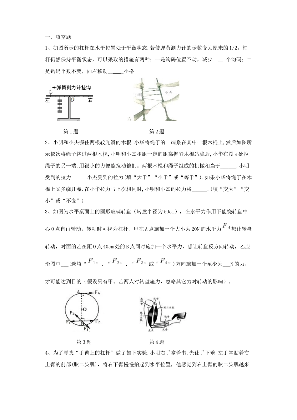 初三简单机械及机械能相关易错题集_第1页
