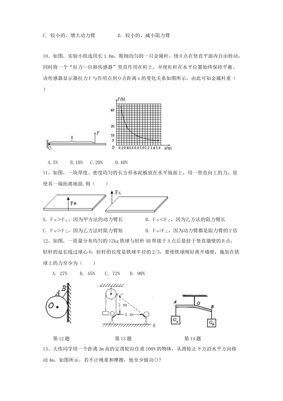 初三简单机械及机械能相关易错题集_第3页