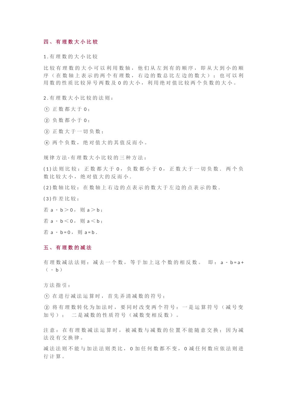 初一数学必考的21个知识点+重难点_第2页