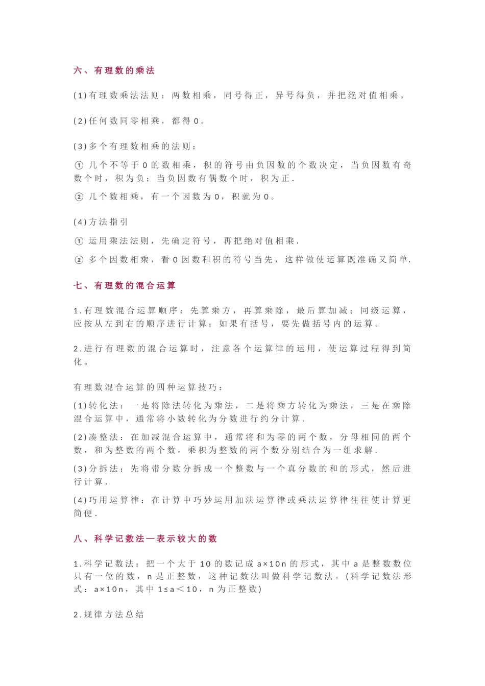 初一数学必考的21个知识点+重难点_第3页