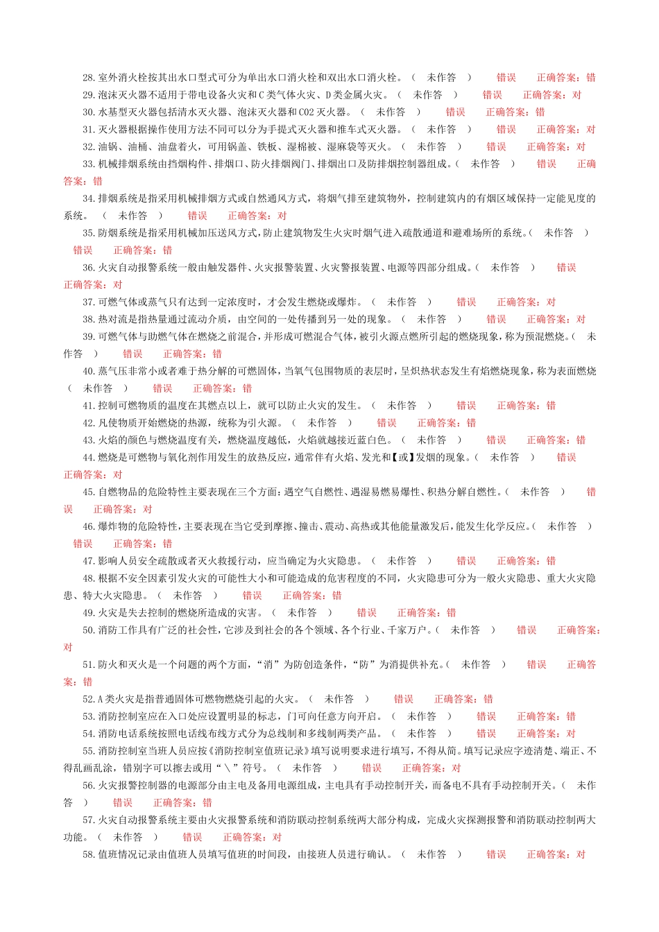 初级消防职业技能培训模拟考试试题05_第2页