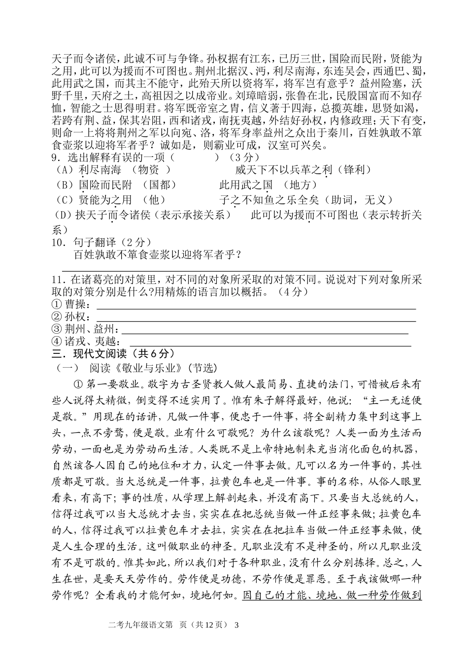 初三语文月考_第3页