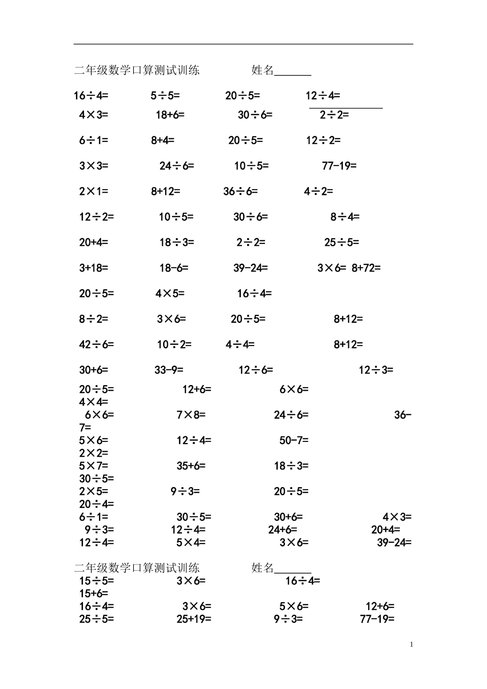 初级小学二年级数学口算练习题8_第1页