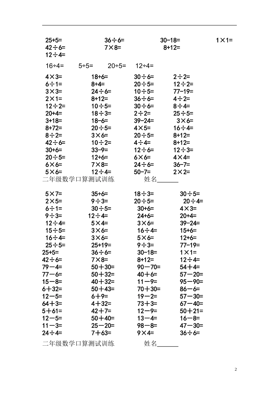 初级小学二年级数学口算练习题8_第2页