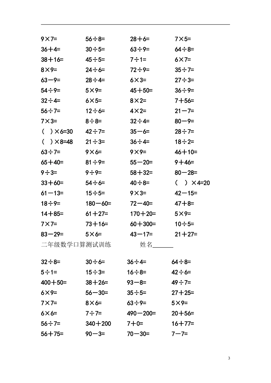 初级小学二年级数学口算练习题8_第3页
