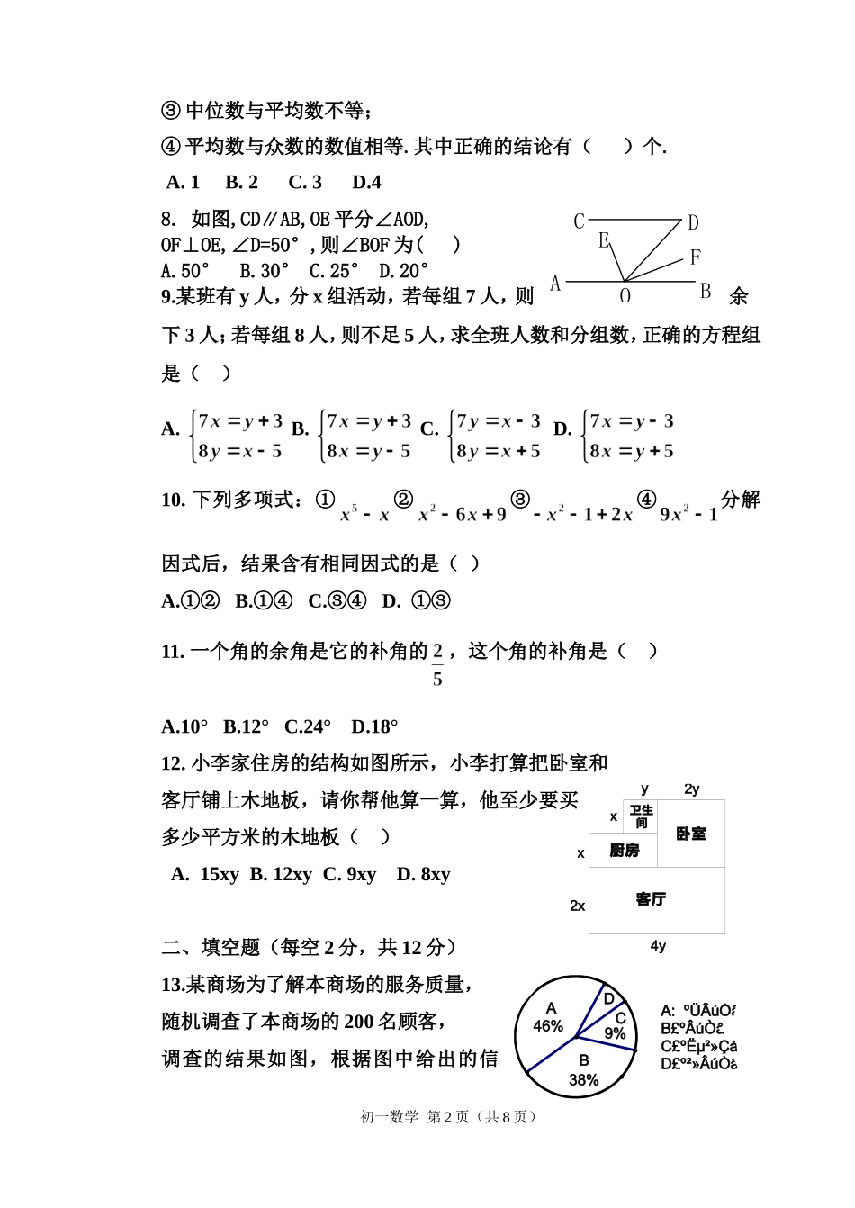 初一数学补考试卷07.06.19_第2页
