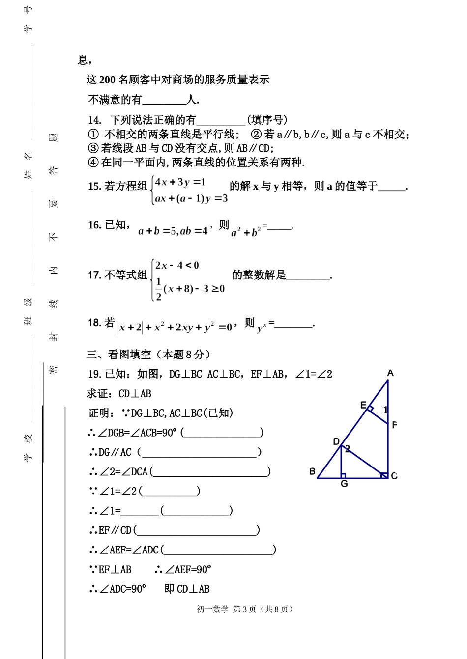 初一数学补考试卷07.06.19_第3页