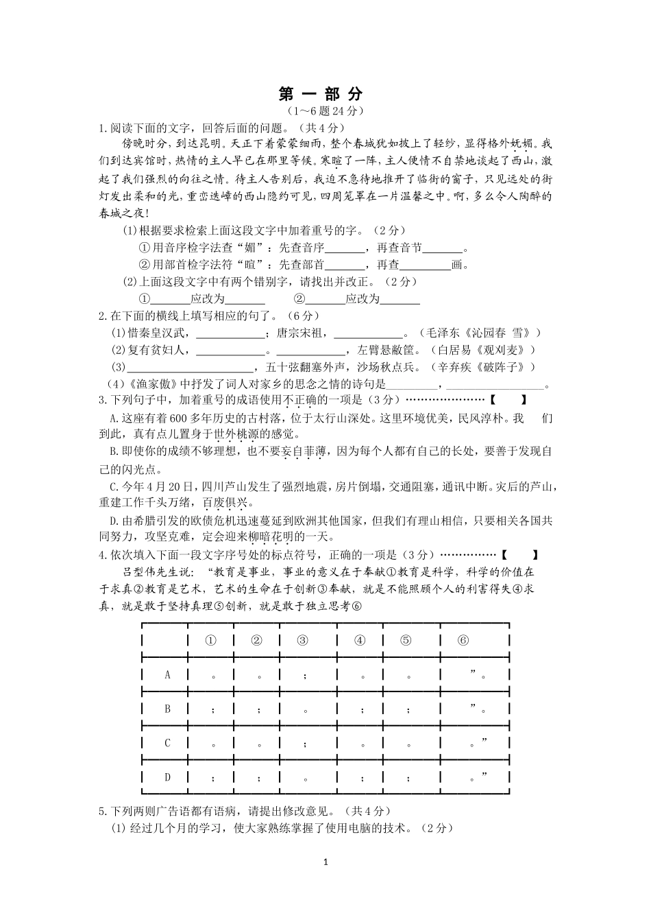初三语文月考卷_第1页