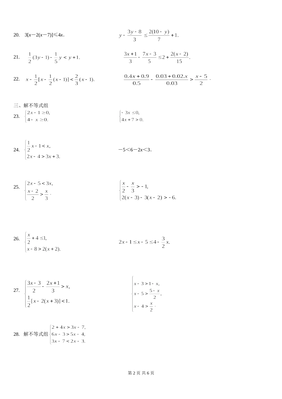 初一数学-不等式和不等式组提高练习-难度比较大_第2页