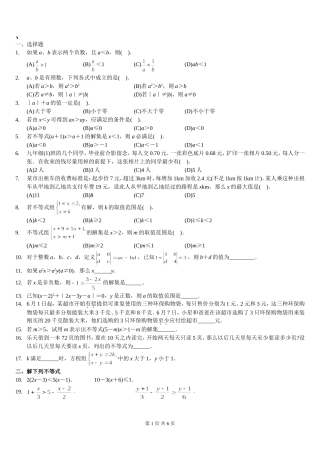 初一数学-不等式和不等式组提高练习-难度比较大